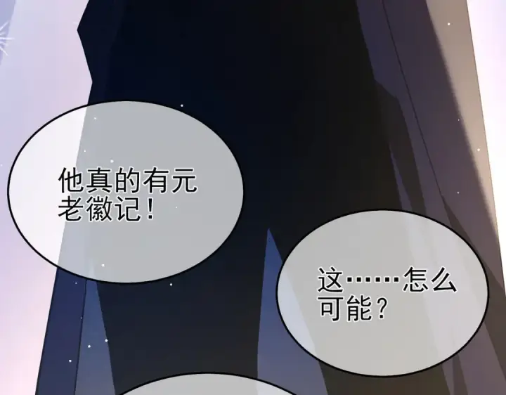 漫画《我靠无敌被动打出成吨伤害！》第67话 揭露董虎飞的真面目第113张图