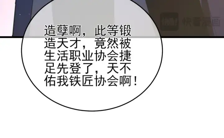 漫画《我靠无敌被动打出成吨伤害！》第67话 揭露董虎飞的真面目第114张图
