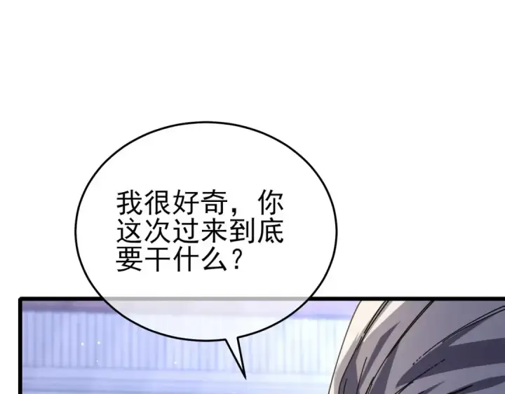 漫画《我靠无敌被动打出成吨伤害！》第67话 揭露董虎飞的真面目第115张图