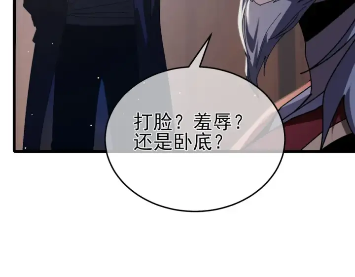 漫画《我靠无敌被动打出成吨伤害！》第67话 揭露董虎飞的真面目第117张图