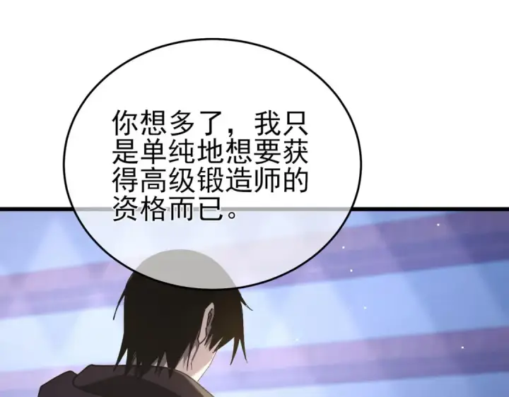 漫画《我靠无敌被动打出成吨伤害！》第67话 揭露董虎飞的真面目第118张图