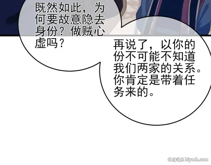 漫画《我靠无敌被动打出成吨伤害！》第67话 揭露董虎飞的真面目第120张图
