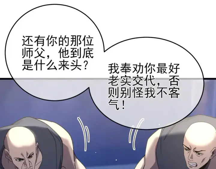 漫画《我靠无敌被动打出成吨伤害！》第67话 揭露董虎飞的真面目第121张图