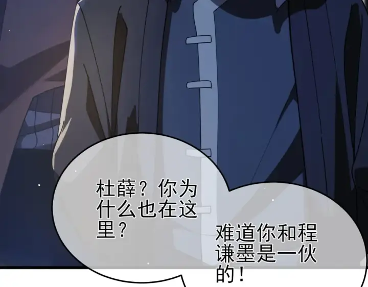 漫画《我靠无敌被动打出成吨伤害！》第67话 揭露董虎飞的真面目第129张图