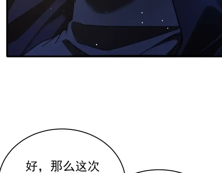 漫画《我靠无敌被动打出成吨伤害！》第67话 揭露董虎飞的真面目第13张图