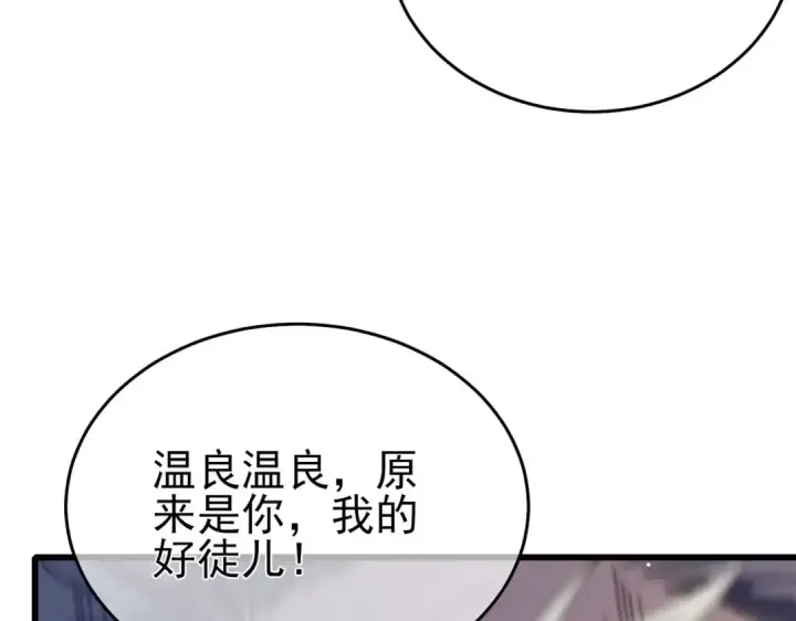 漫画《我靠无敌被动打出成吨伤害！》第67话 揭露董虎飞的真面目第130张图