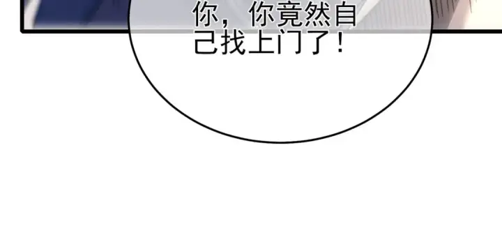 漫画《我靠无敌被动打出成吨伤害！》第67话 揭露董虎飞的真面目第133张图