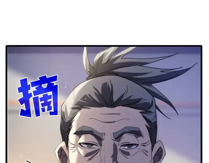 漫画《我靠无敌被动打出成吨伤害！》第67话 揭露董虎飞的真面目第134张图