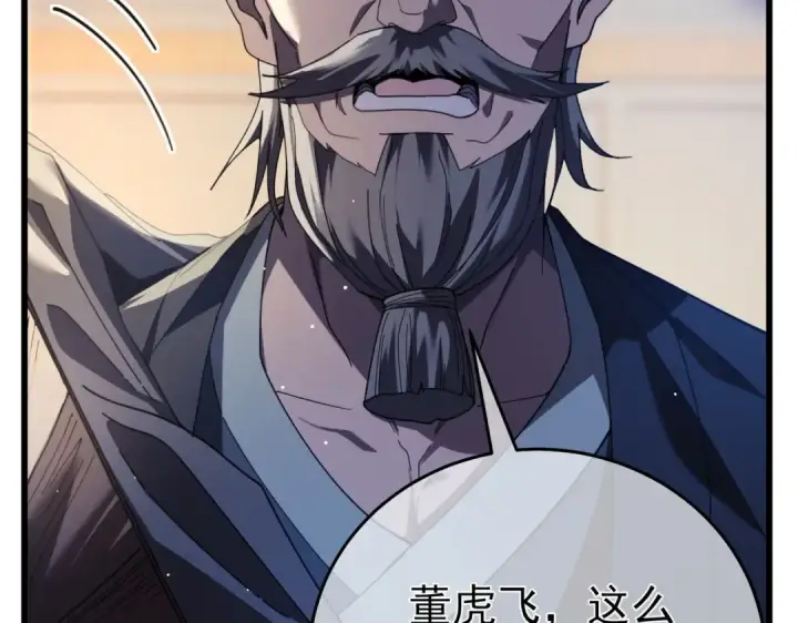 漫画《我靠无敌被动打出成吨伤害！》第67话 揭露董虎飞的真面目第135张图