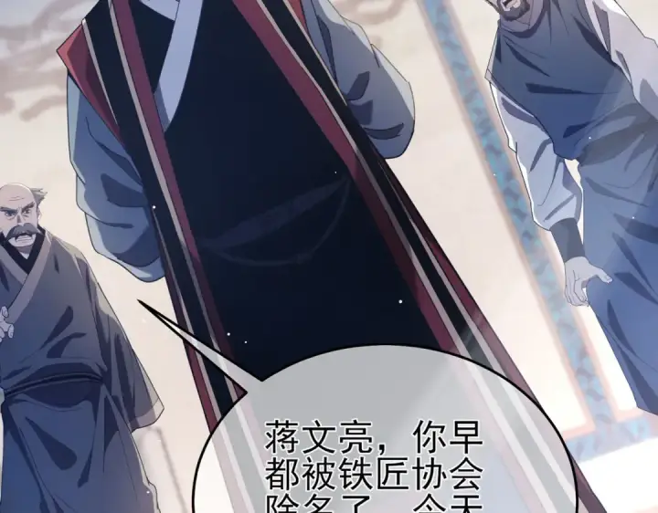 漫画《我靠无敌被动打出成吨伤害！》第67话 揭露董虎飞的真面目第139张图