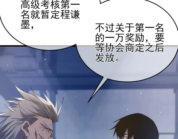 漫画《我靠无敌被动打出成吨伤害！》第67话 揭露董虎飞的真面目第14张图