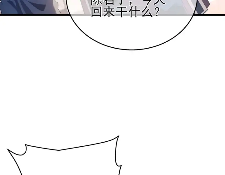 漫画《我靠无敌被动打出成吨伤害！》第67话 揭露董虎飞的真面目第140张图