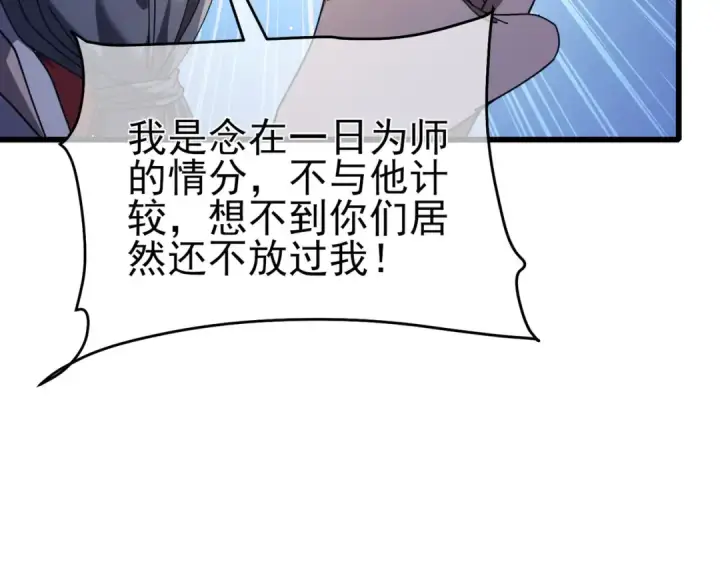 漫画《我靠无敌被动打出成吨伤害！》第67话 揭露董虎飞的真面目第143张图