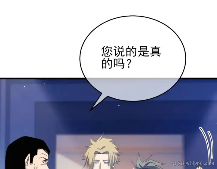 漫画《我靠无敌被动打出成吨伤害！》第67话 揭露董虎飞的真面目第144张图