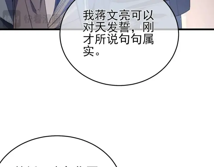 漫画《我靠无敌被动打出成吨伤害！》第67话 揭露董虎飞的真面目第146张图