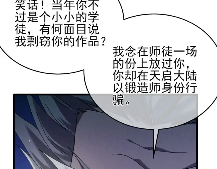 漫画《我靠无敌被动打出成吨伤害！》第67话 揭露董虎飞的真面目第147张图