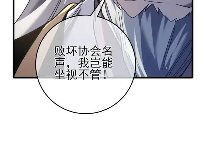 漫画《我靠无敌被动打出成吨伤害！》第67话 揭露董虎飞的真面目第149张图