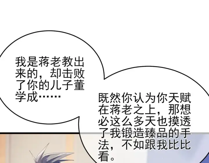 漫画《我靠无敌被动打出成吨伤害！》第67话 揭露董虎飞的真面目第150张图