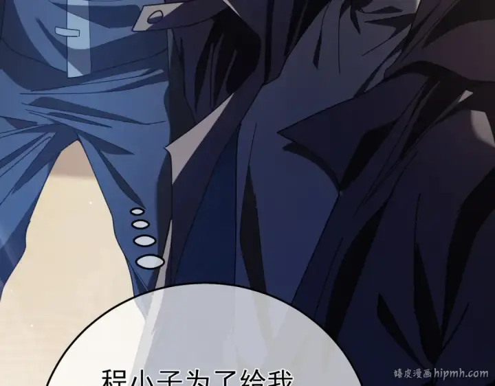 漫画《我靠无敌被动打出成吨伤害！》第67话 揭露董虎飞的真面目第152张图