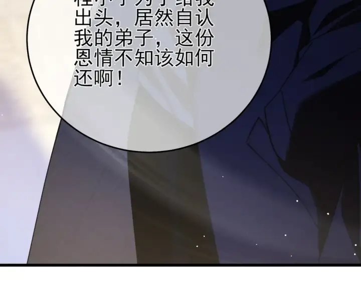 漫画《我靠无敌被动打出成吨伤害！》第67话 揭露董虎飞的真面目第153张图