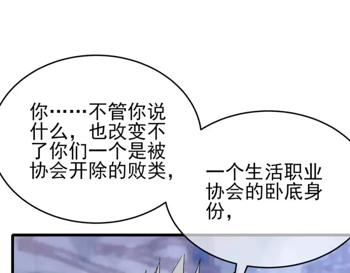 漫画《我靠无敌被动打出成吨伤害！》第67话 揭露董虎飞的真面目第155张图