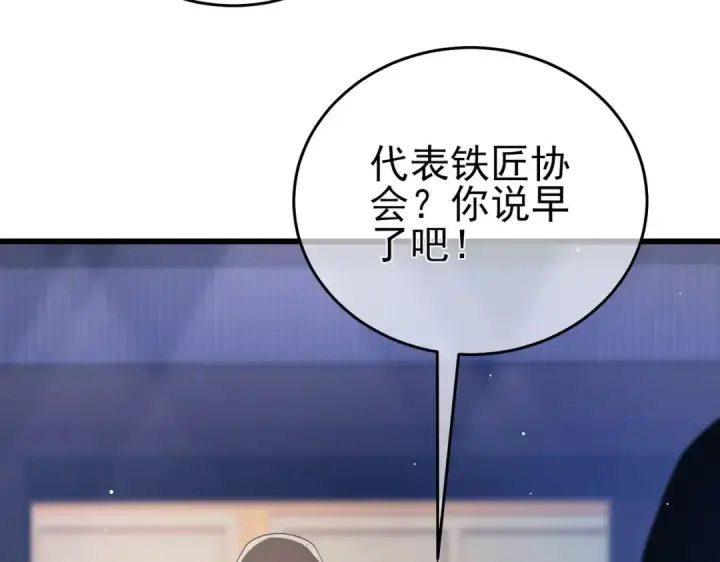 漫画《我靠无敌被动打出成吨伤害！》第67话 揭露董虎飞的真面目第158张图