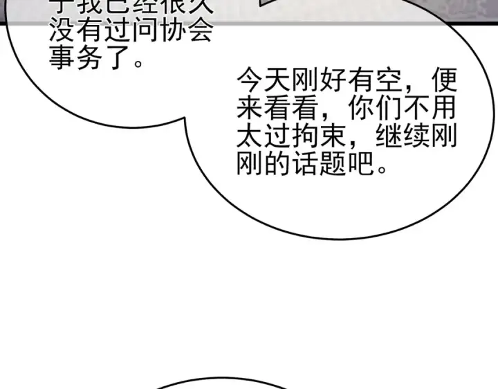漫画《我靠无敌被动打出成吨伤害！》第67话 揭露董虎飞的真面目第164张图