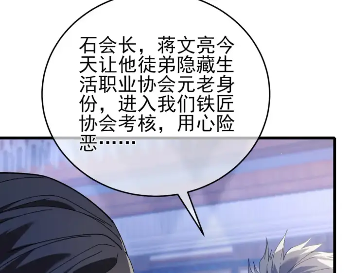漫画《我靠无敌被动打出成吨伤害！》第67话 揭露董虎飞的真面目第165张图
