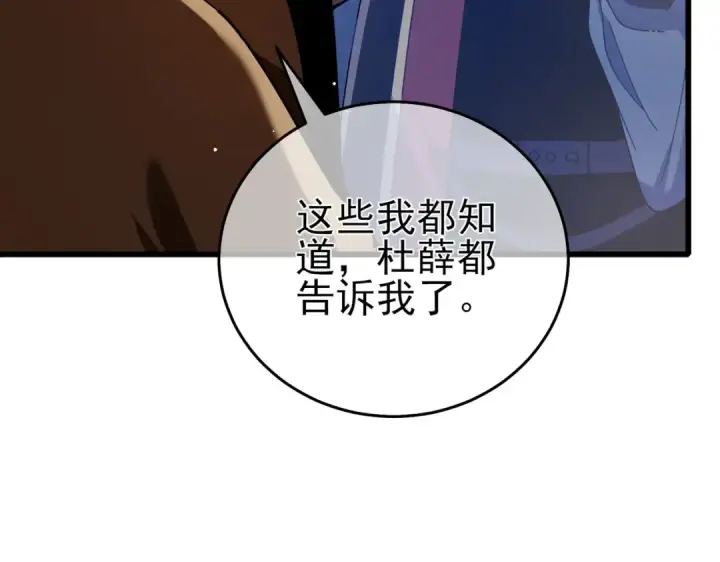 漫画《我靠无敌被动打出成吨伤害！》第67话 揭露董虎飞的真面目第167张图