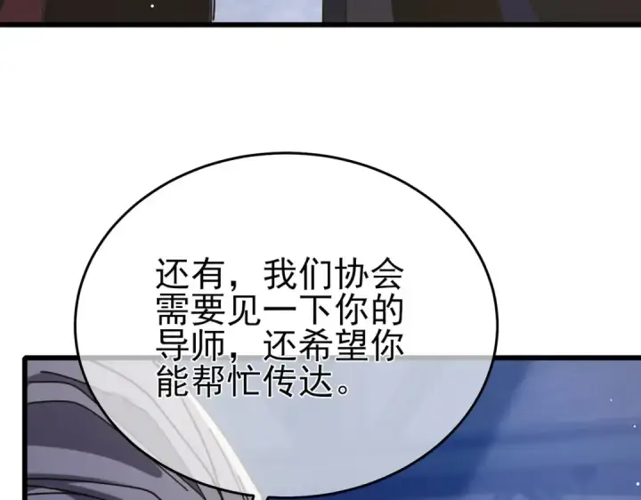 漫画《我靠无敌被动打出成吨伤害！》第67话 揭露董虎飞的真面目第17张图