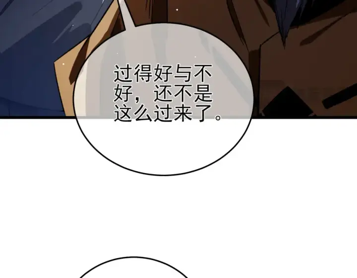 漫画《我靠无敌被动打出成吨伤害！》第67话 揭露董虎飞的真面目第170张图