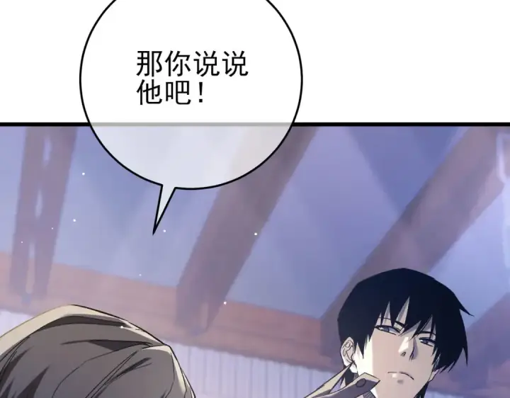 漫画《我靠无敌被动打出成吨伤害！》第67话 揭露董虎飞的真面目第171张图