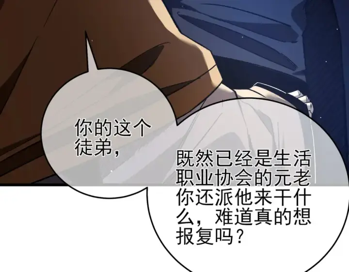 漫画《我靠无敌被动打出成吨伤害！》第67话 揭露董虎飞的真面目第173张图