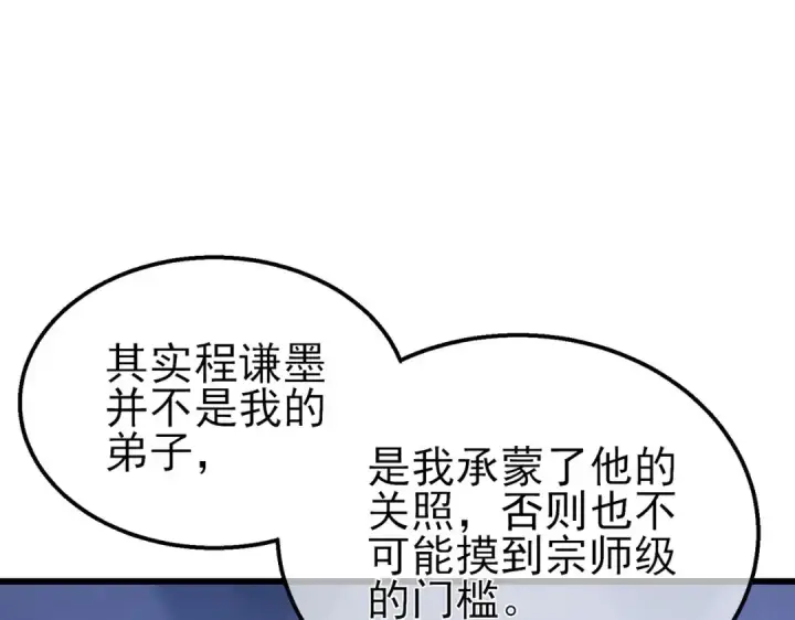 漫画《我靠无敌被动打出成吨伤害！》第67话 揭露董虎飞的真面目第175张图
