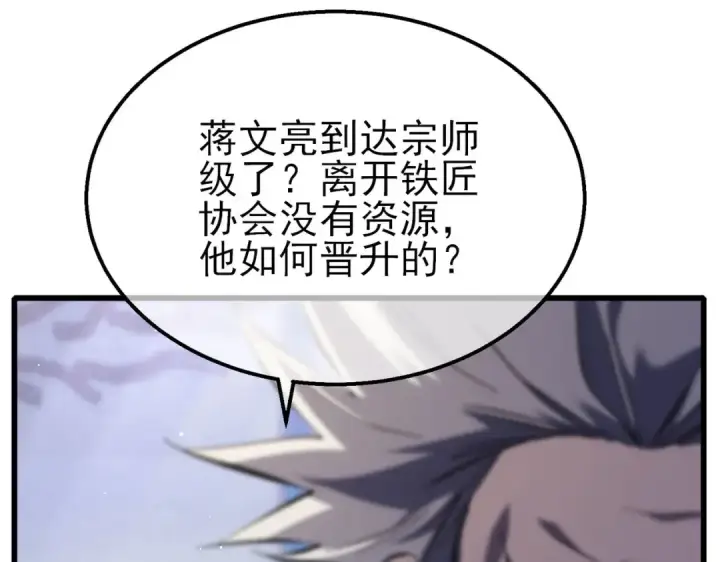漫画《我靠无敌被动打出成吨伤害！》第67话 揭露董虎飞的真面目第178张图