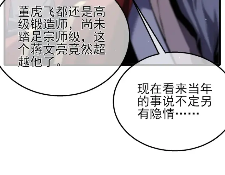 漫画《我靠无敌被动打出成吨伤害！》第67话 揭露董虎飞的真面目第180张图