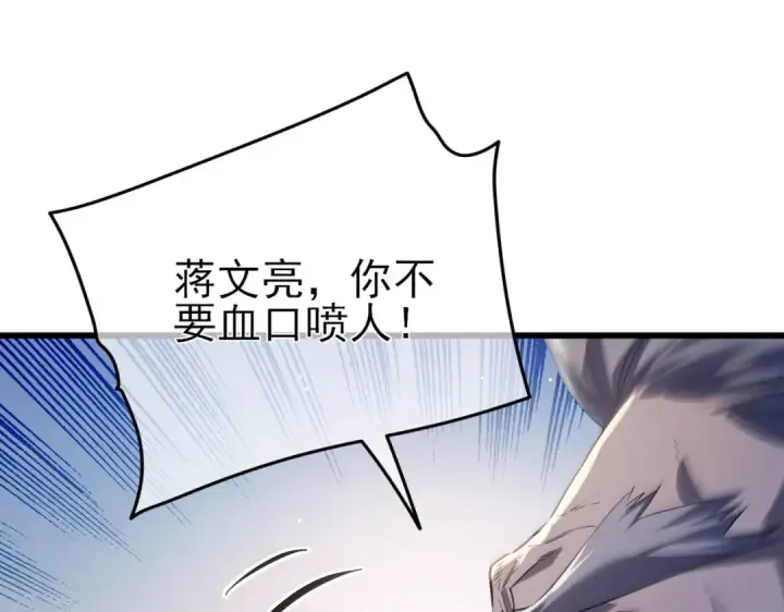 漫画《我靠无敌被动打出成吨伤害！》第67话 揭露董虎飞的真面目第181张图