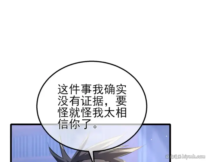 漫画《我靠无敌被动打出成吨伤害！》第67话 揭露董虎飞的真面目第184张图