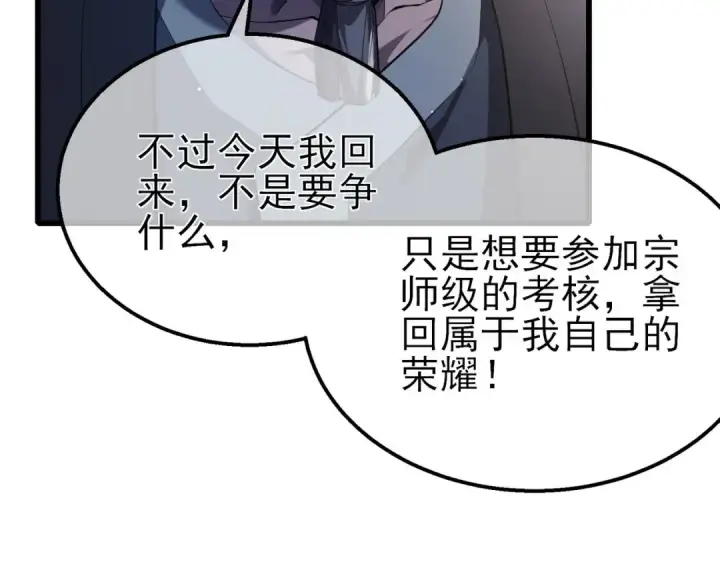 漫画《我靠无敌被动打出成吨伤害！》第67话 揭露董虎飞的真面目第186张图