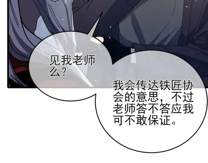 漫画《我靠无敌被动打出成吨伤害！》第67话 揭露董虎飞的真面目第19张图