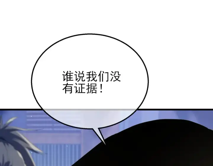 漫画《我靠无敌被动打出成吨伤害！》第67话 揭露董虎飞的真面目第190张图