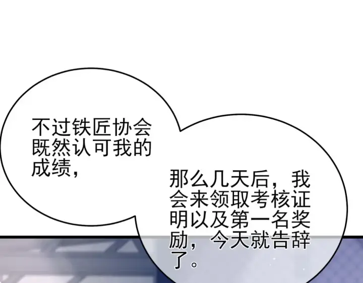 漫画《我靠无敌被动打出成吨伤害！》第67话 揭露董虎飞的真面目第20张图