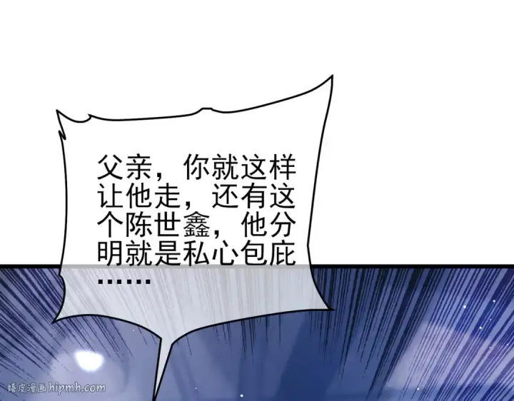 漫画《我靠无敌被动打出成吨伤害！》第67话 揭露董虎飞的真面目第24张图