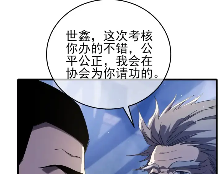 漫画《我靠无敌被动打出成吨伤害！》第67话 揭露董虎飞的真面目第27张图