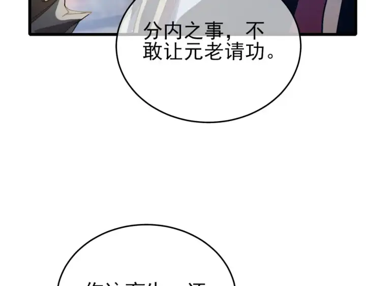 漫画《我靠无敌被动打出成吨伤害！》第67话 揭露董虎飞的真面目第29张图