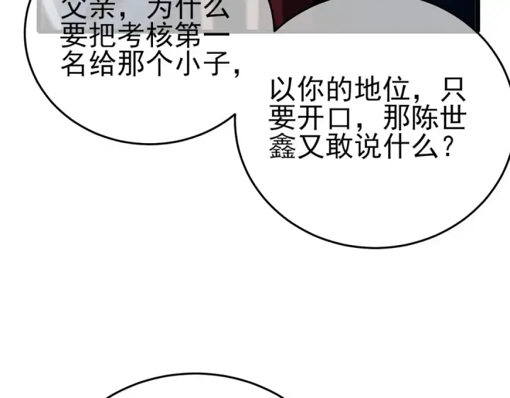 漫画《我靠无敌被动打出成吨伤害！》第67话 揭露董虎飞的真面目第35张图