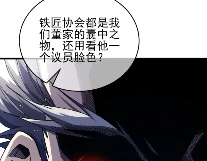 漫画《我靠无敌被动打出成吨伤害！》第67话 揭露董虎飞的真面目第36张图