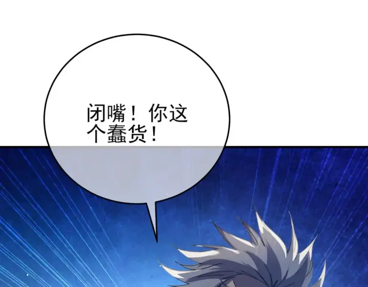 漫画《我靠无敌被动打出成吨伤害！》第67话 揭露董虎飞的真面目第41张图
