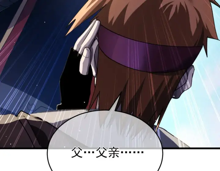 漫画《我靠无敌被动打出成吨伤害！》第67话 揭露董虎飞的真面目第43张图