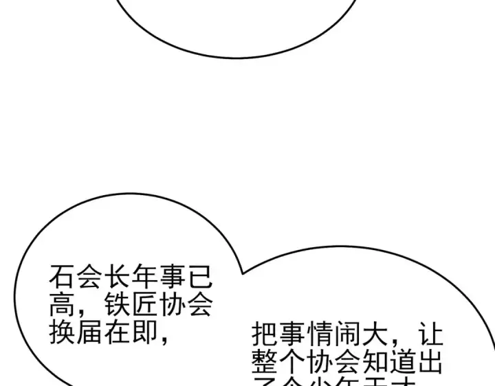 漫画《我靠无敌被动打出成吨伤害！》第67话 揭露董虎飞的真面目第44张图